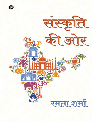 cover image of To Culture / संस्कृति की ओर